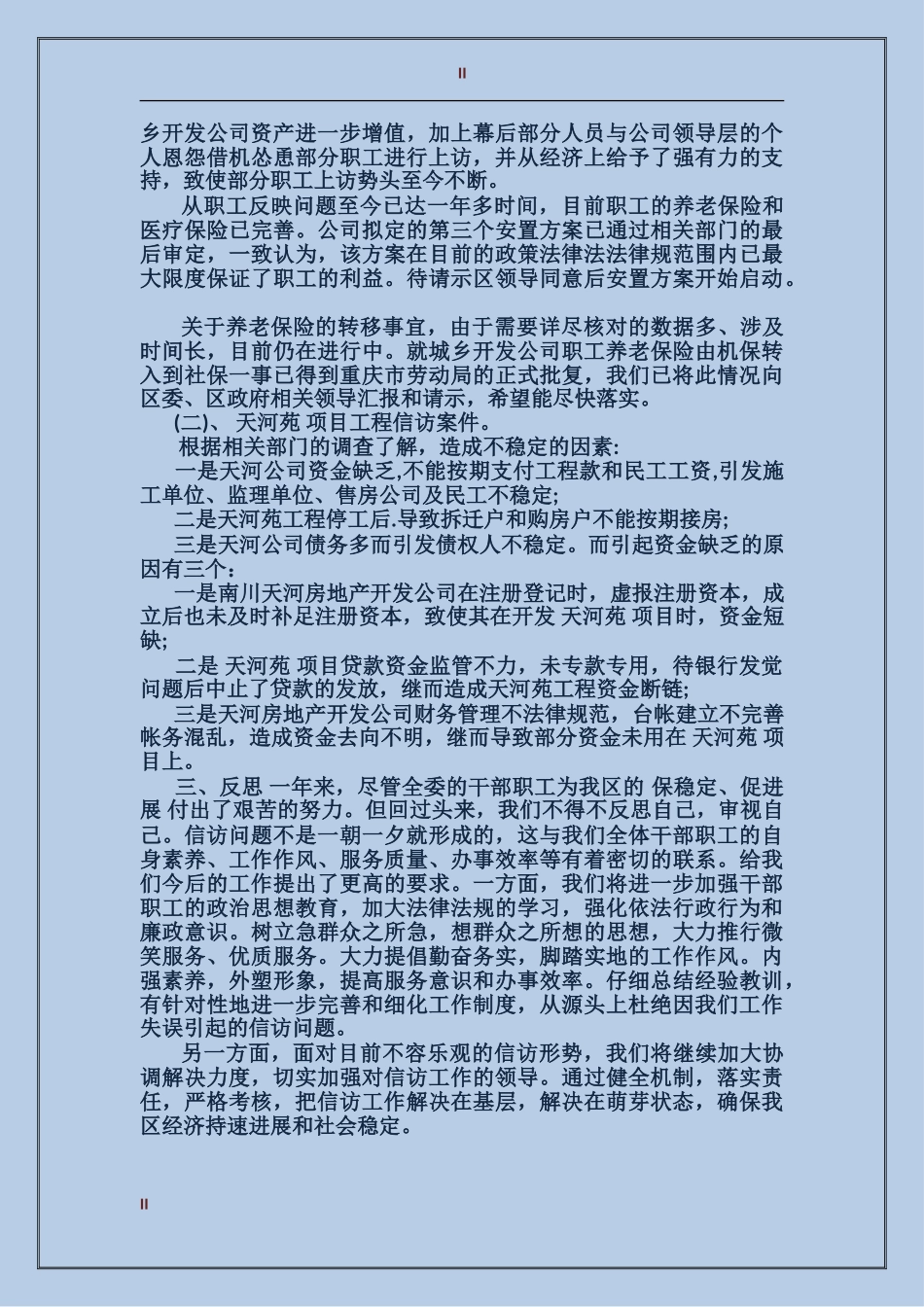 2024区信访办信访工作总结范文_第2页