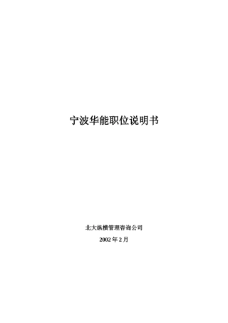 公司职务说明书范本