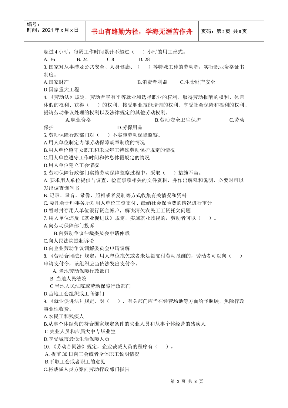 劳动保障监察协管员招聘考试试题与答案_第2页