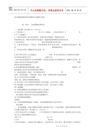 劳动保障监察协管员招聘考试试题与答案