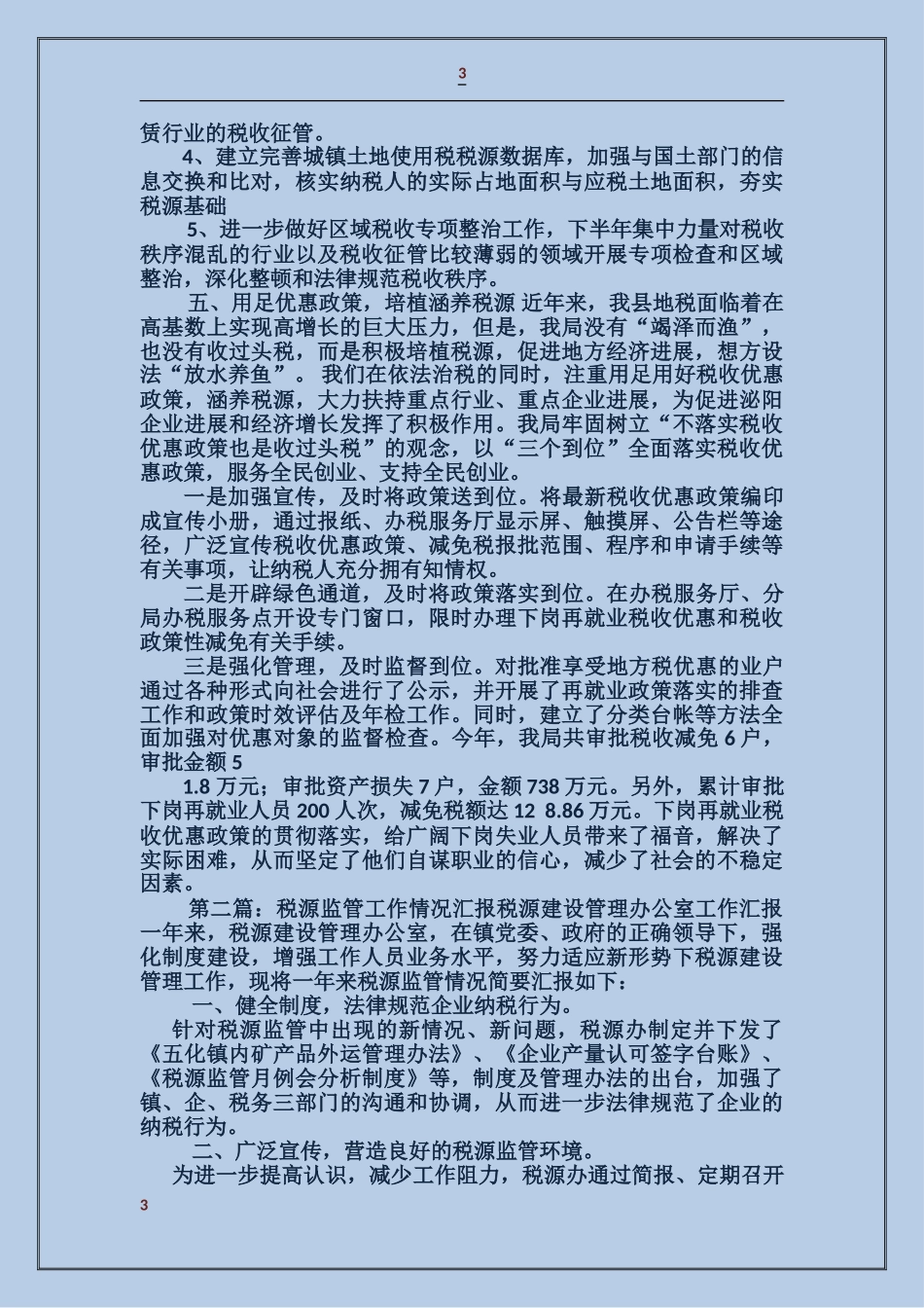 全县税源现状调研工作汇报_第3页