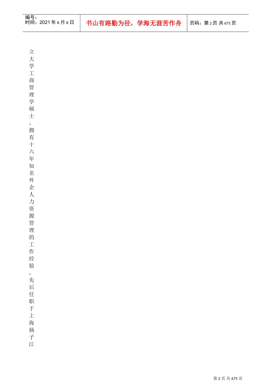 世界强人力资源总监访谈_第2页