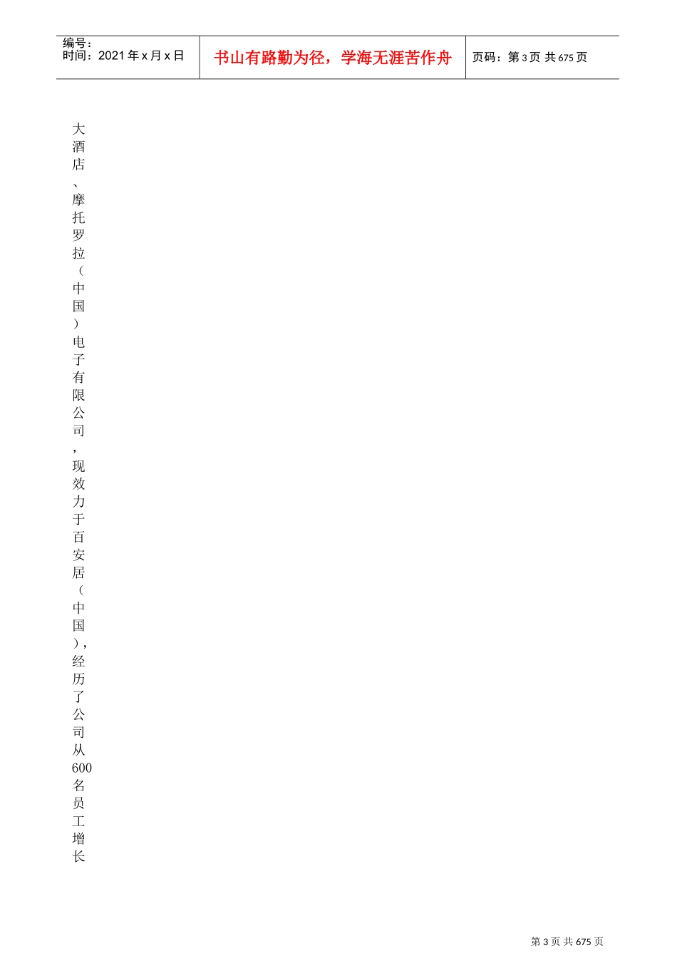 世界强人力资源总监访谈_第3页