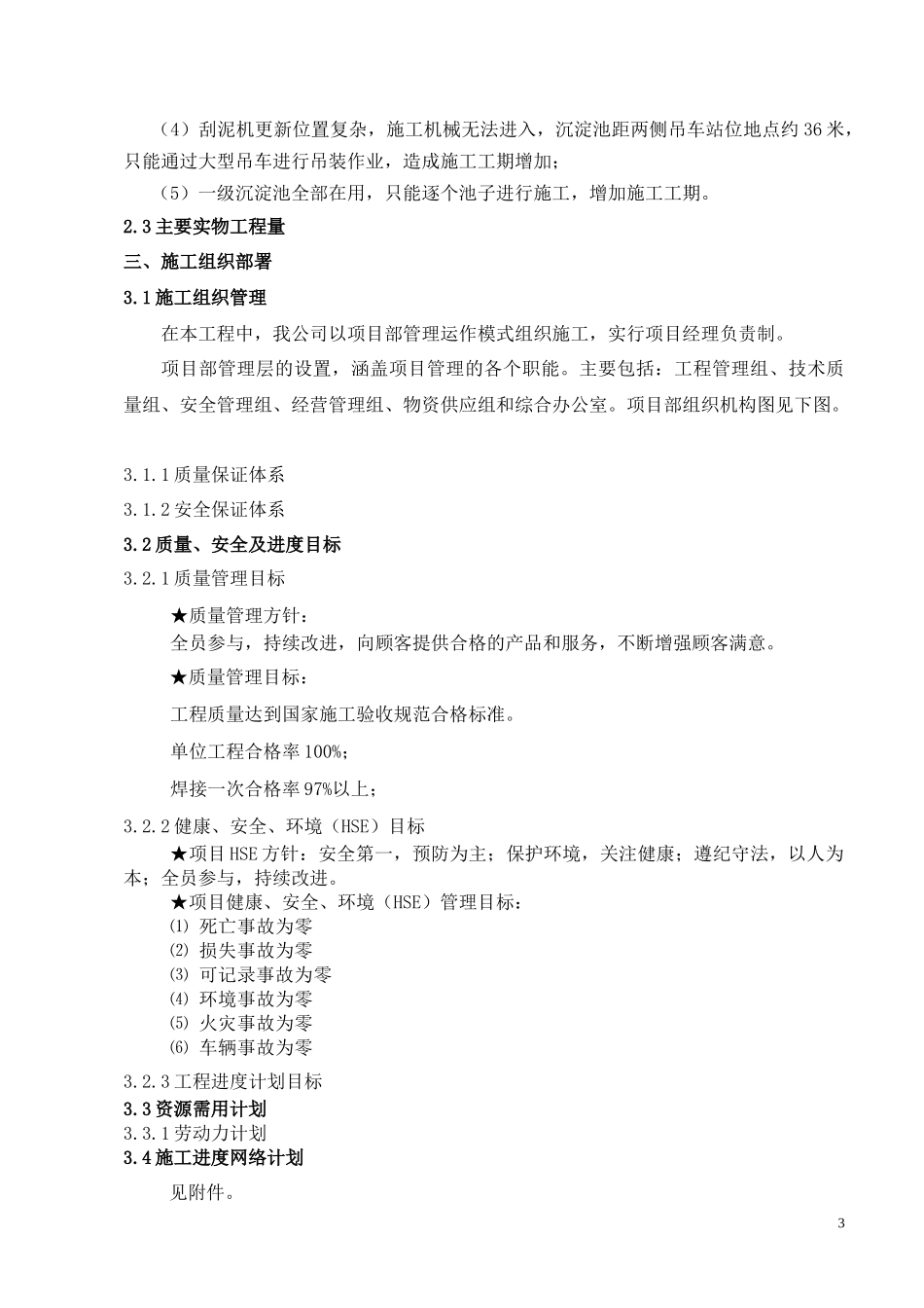刮泥机施工方案培训资料_第3页
