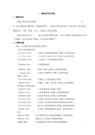 刮泥机施工方案培训资料