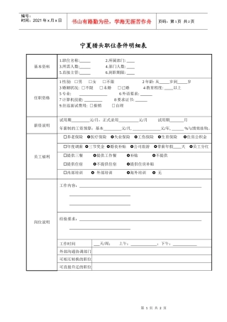 宁夏猎头职位条件明细表