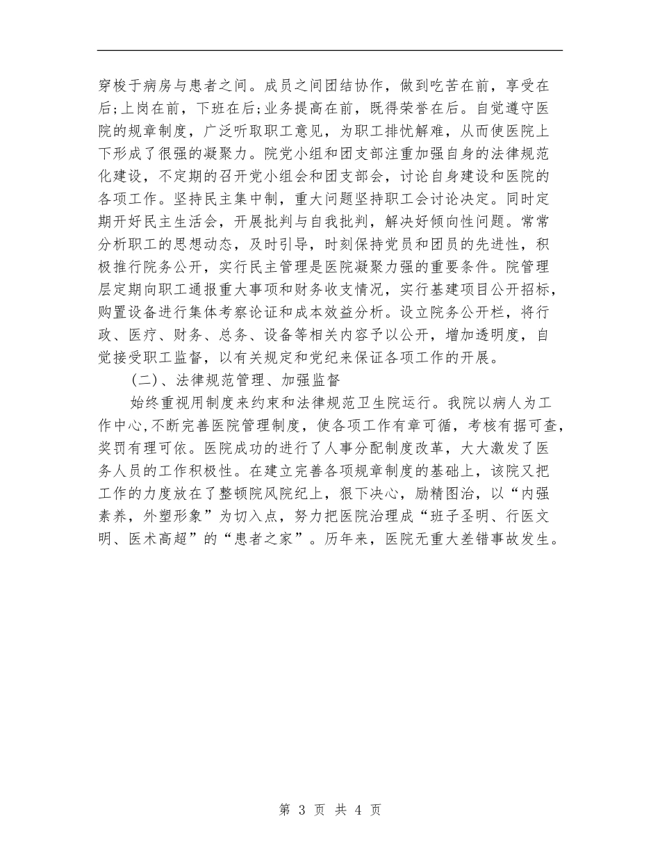 2024年卫生院工作计划1_第3页