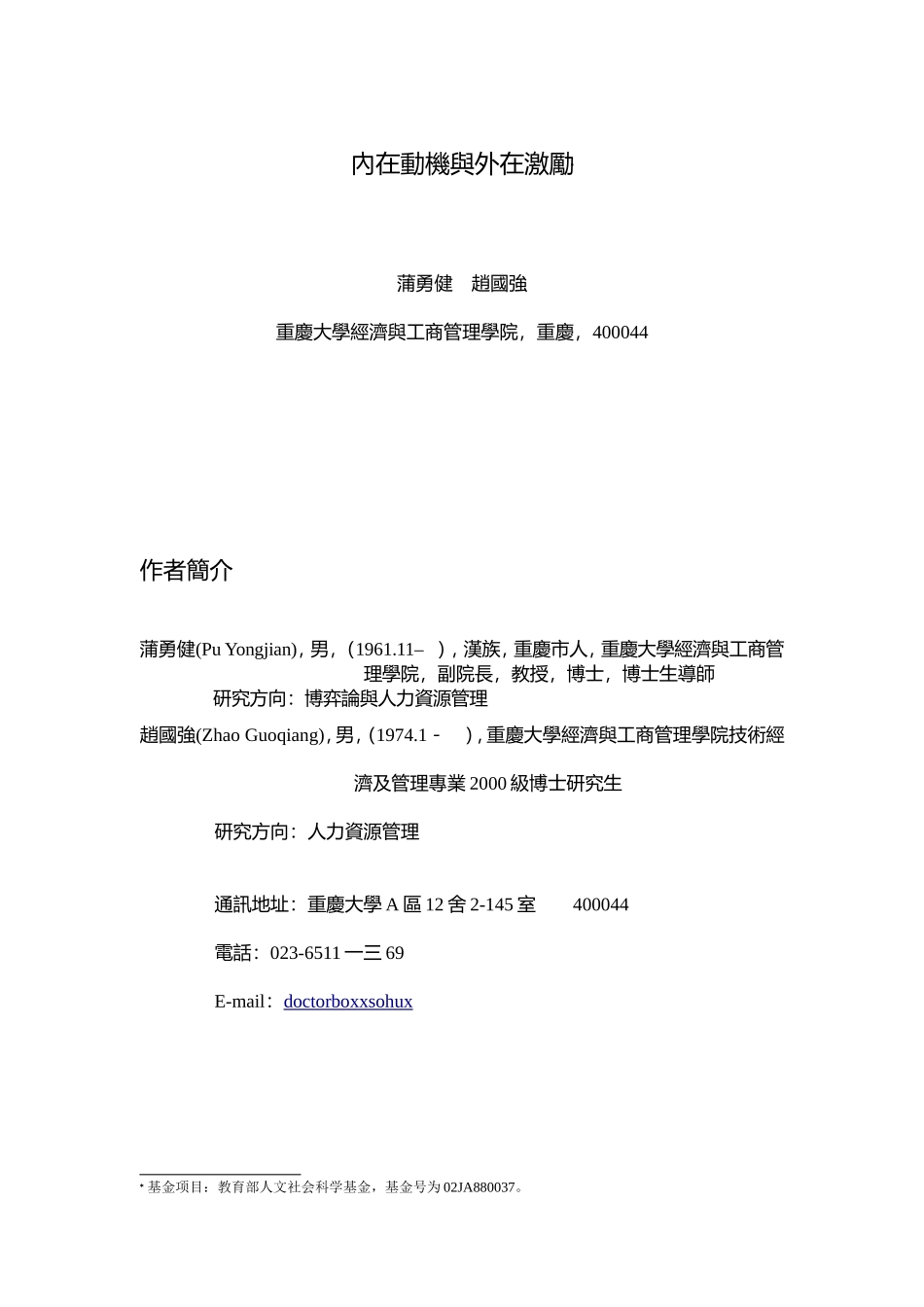 内在动机与外在激励案例_第1页