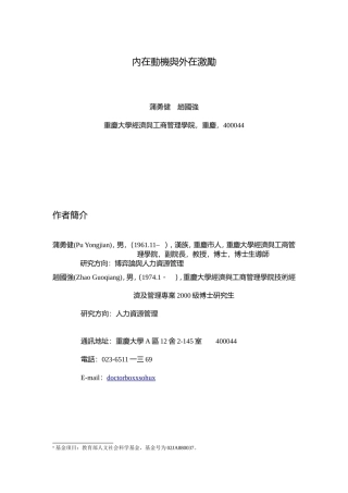 内在动机与外在激励案例