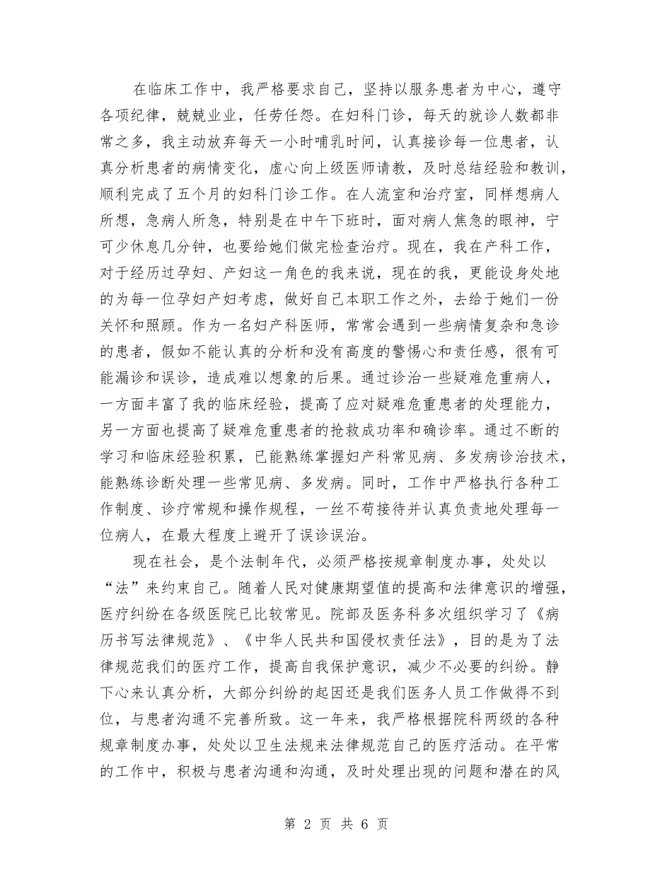 2024住院医师年度个人工作总结与2024体育部工作总结范文汇编_第2页