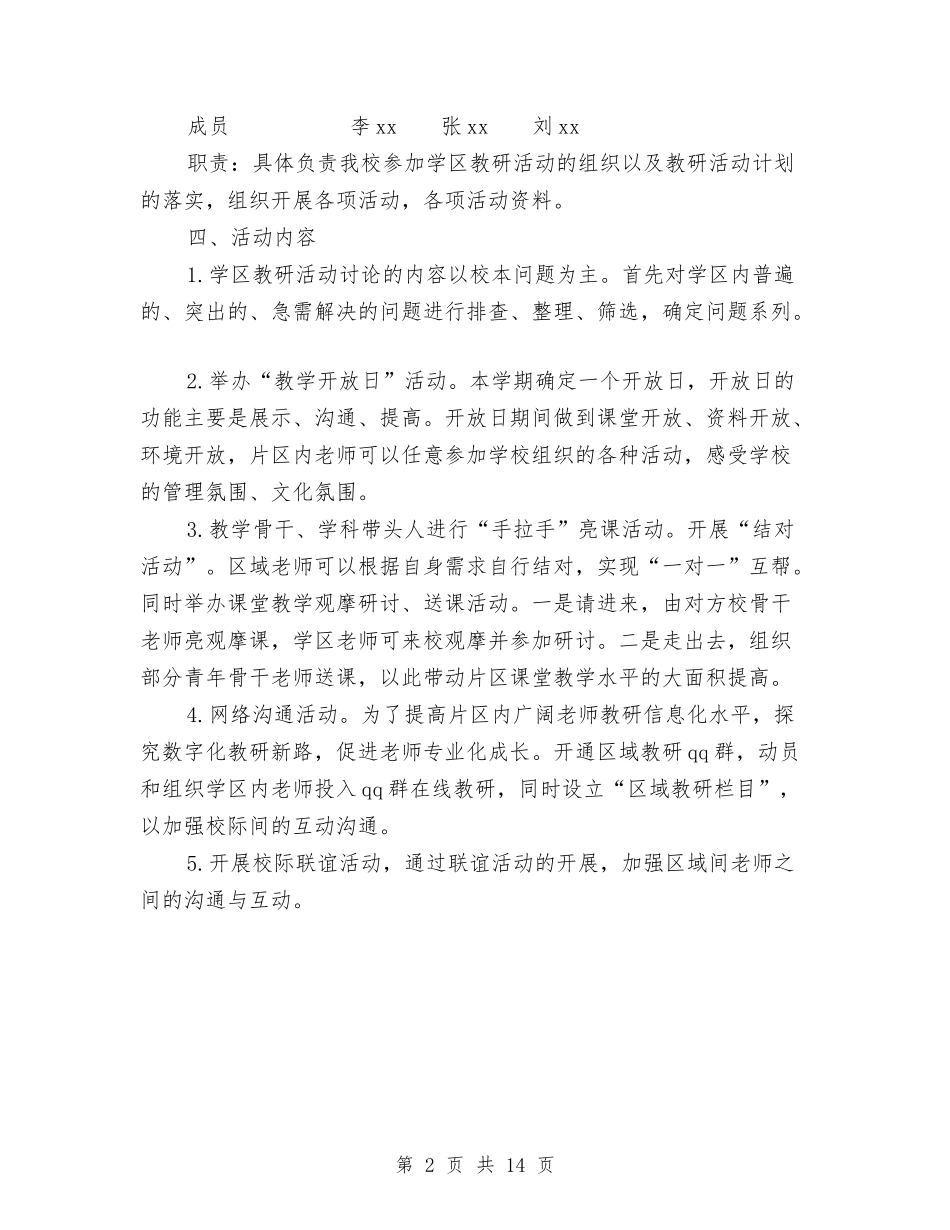 2024年联谊校交流活动实施方案与2024年联通工作计划范文4篇汇编_第2页