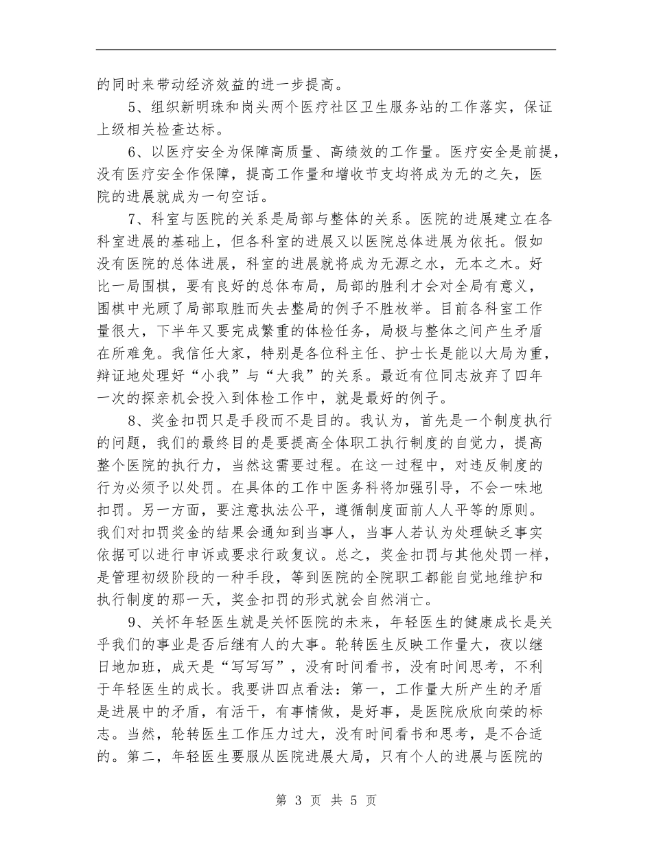 医务科主任年度述职汇报【新版】_第3页