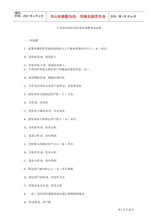 农村信用社联社招聘考试试卷