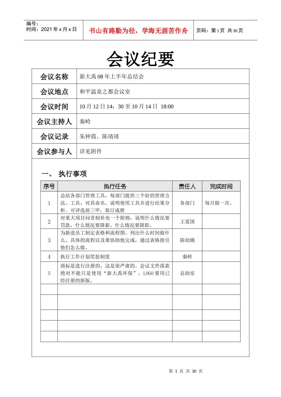 半年总结会会议纪要_第1页