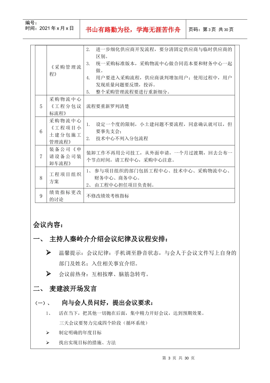 半年总结会会议纪要_第3页