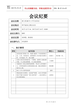 半年总结会会议纪要