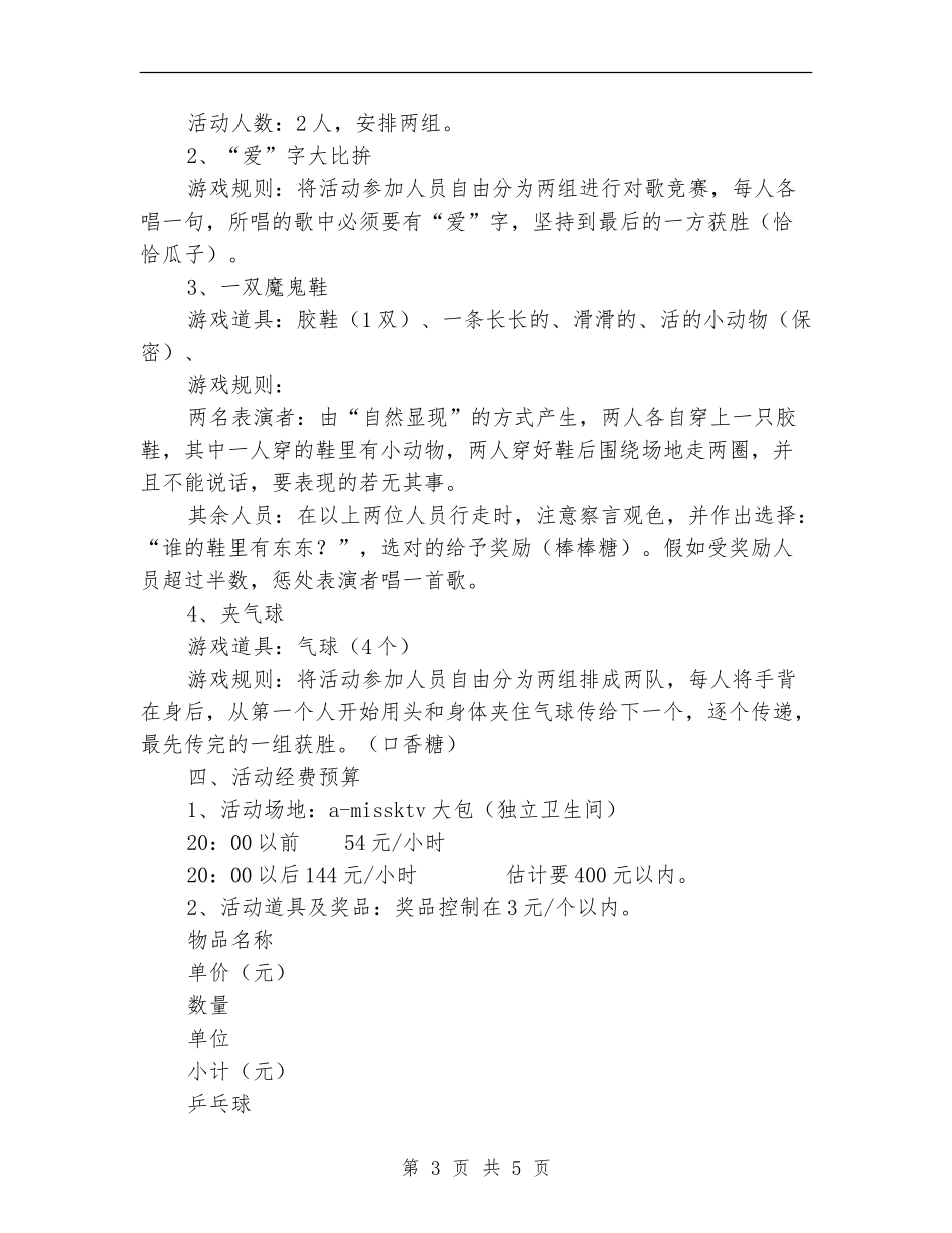 公司娱乐活动策划书_第3页