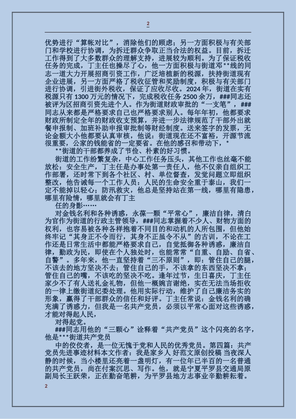 共产党员先进事迹材料_第2页