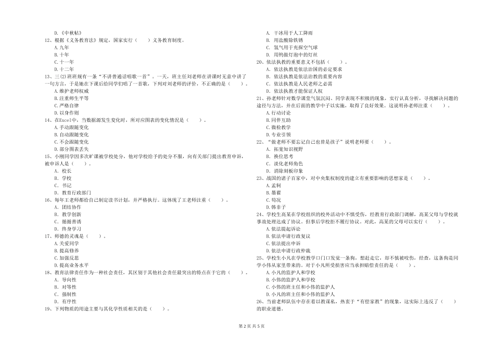 2024年上半年教师资格证《综合素质》强化训练试题-附解析_第2页
