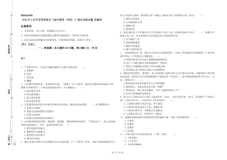 2024年上半年教师资格证《综合素质》强化训练试题-附解析