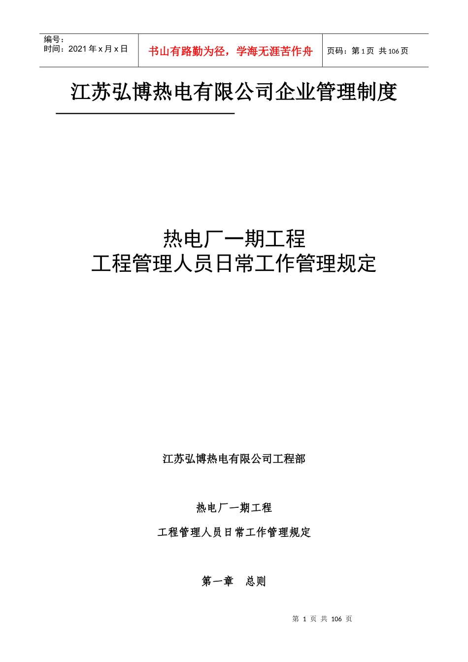 工程管理人员日常工作规定_第1页