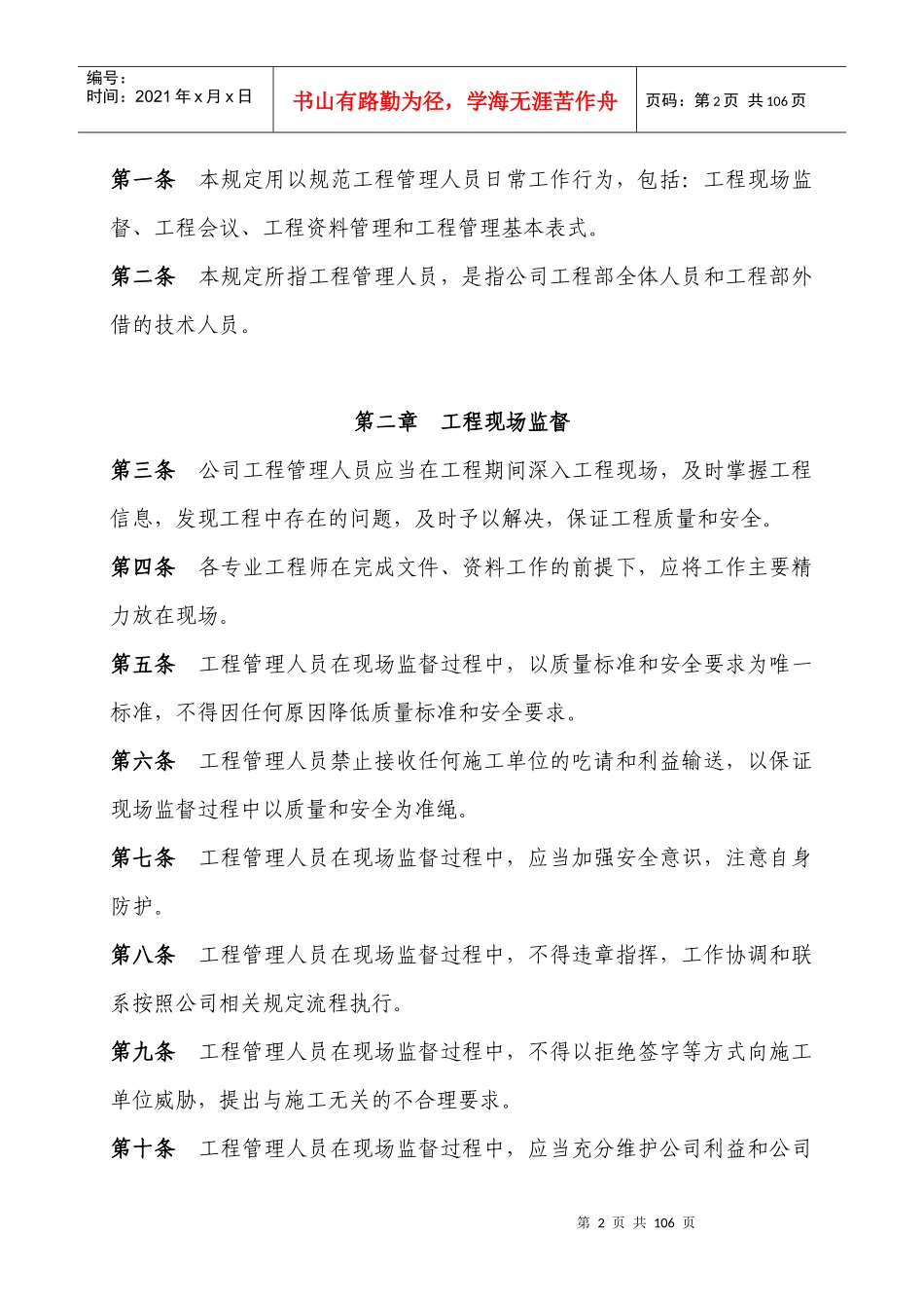 工程管理人员日常工作规定_第2页