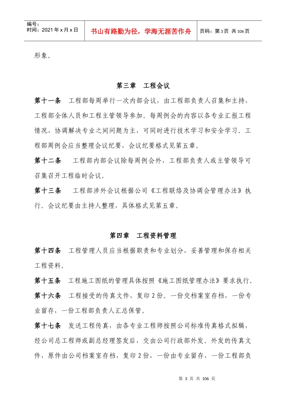 工程管理人员日常工作规定_第3页
