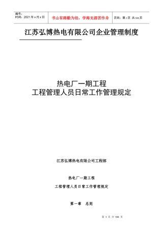 工程管理人员日常工作规定
