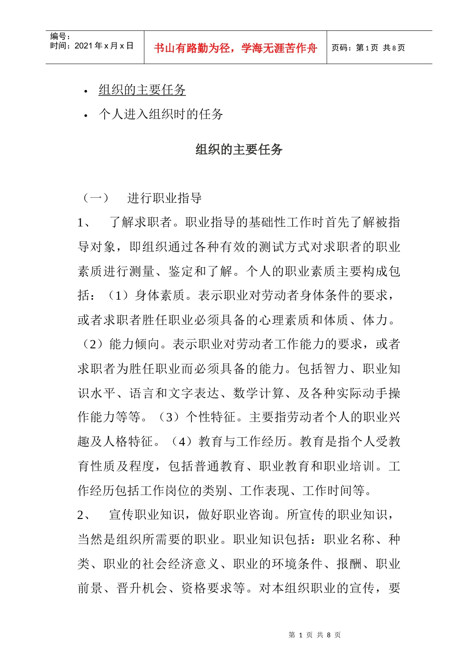 初期职业生涯规划_第1页