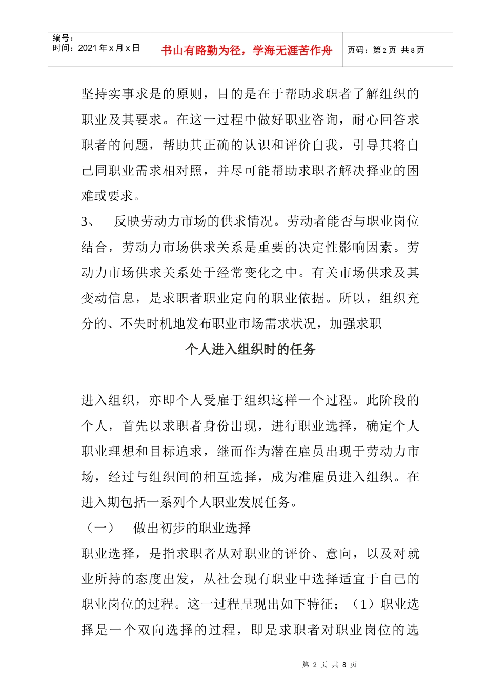 初期职业生涯规划_第2页