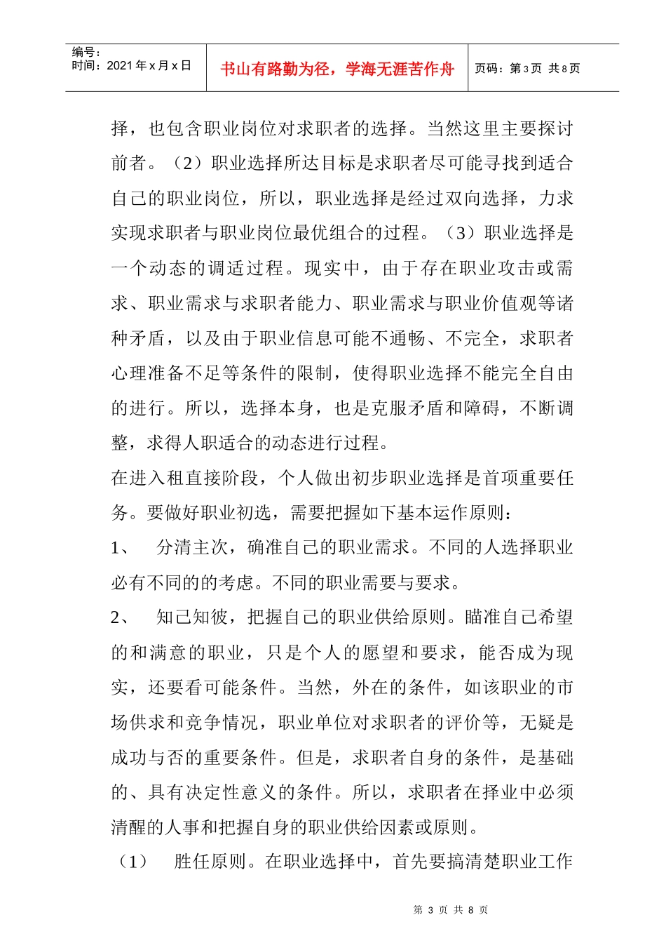 初期职业生涯规划_第3页