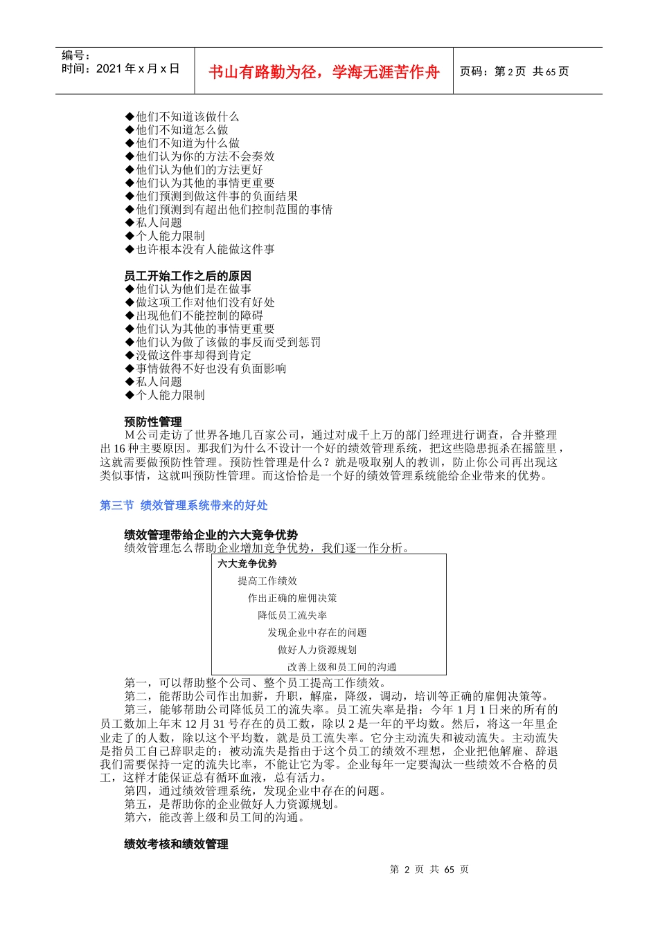 人力资源-2022D03时代光华-绩效管理实务_第2页