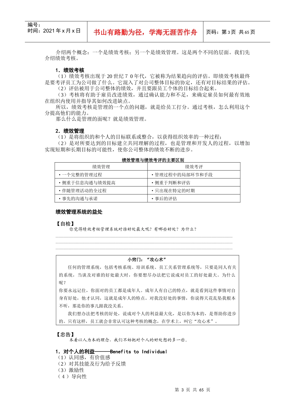 人力资源-2022D03时代光华-绩效管理实务_第3页