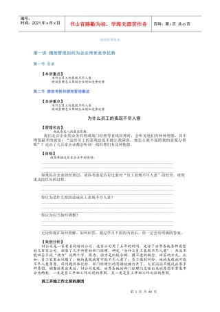 人力资源-2022D03时代光华-绩效管理实务