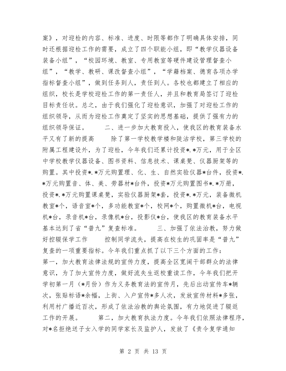 2024年度教育局工作总结与2024年度教育科工作总结范文汇编_第2页