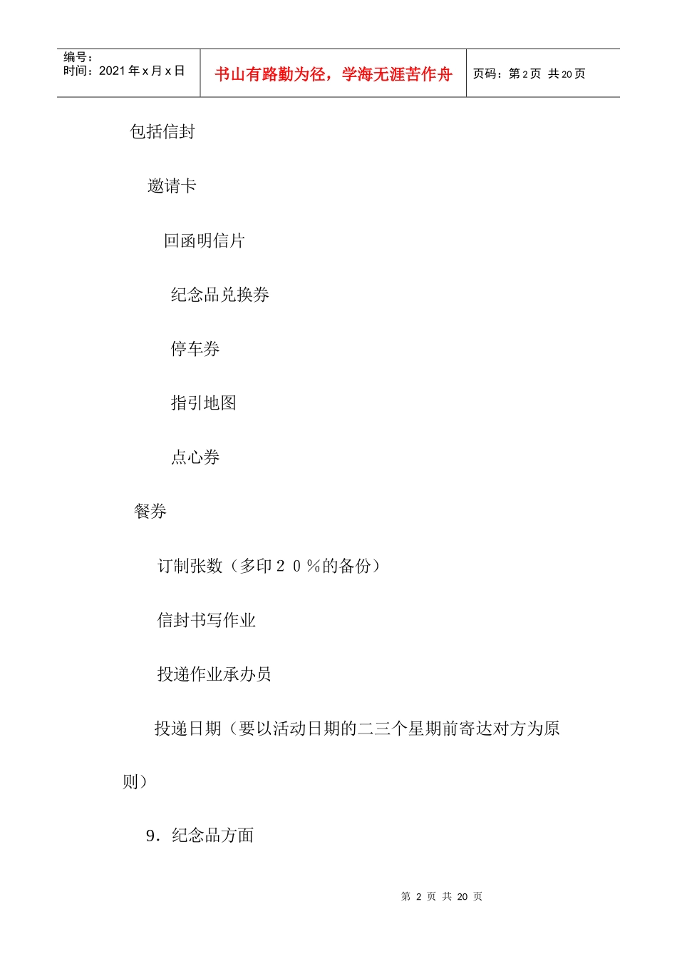 会议工作细节范例_第2页