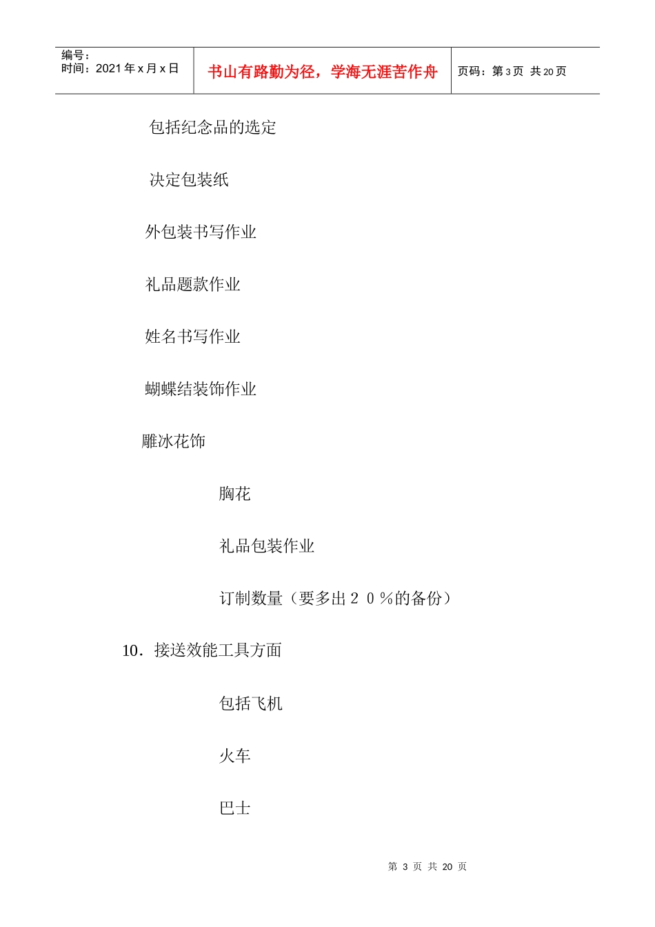 会议工作细节范例_第3页