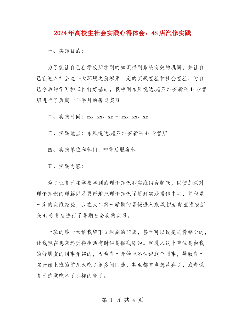 2024年大学生社会实践心得体会：4S店汽修实践_第1页
