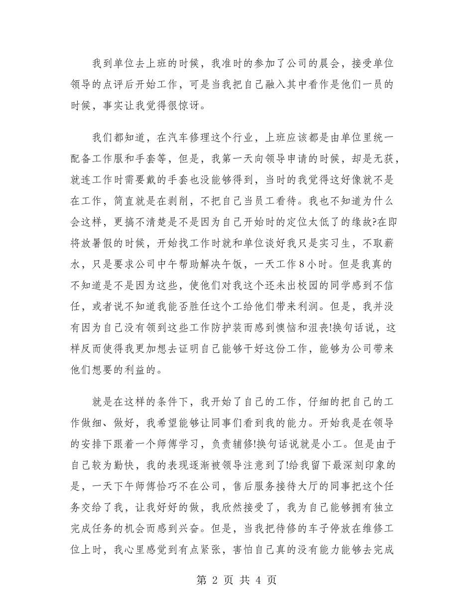 2024年大学生社会实践心得体会：4S店汽修实践_第2页