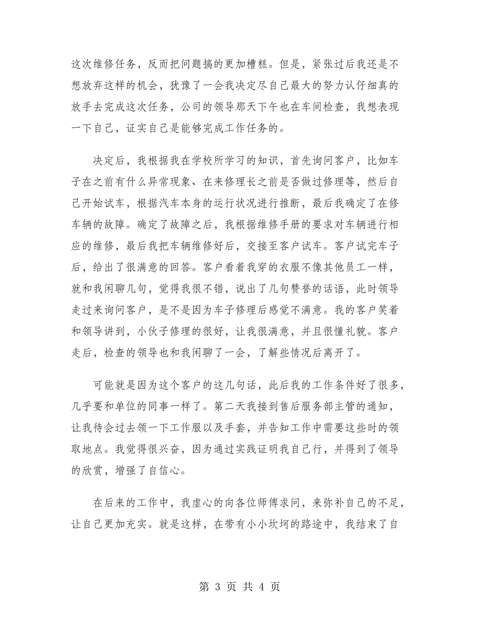 2024年大学生社会实践心得体会：4S店汽修实践_第3页