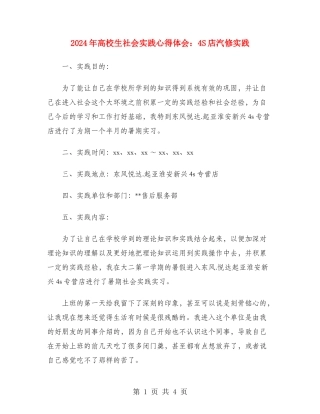 2024年大学生社会实践心得体会：4S店汽修实践