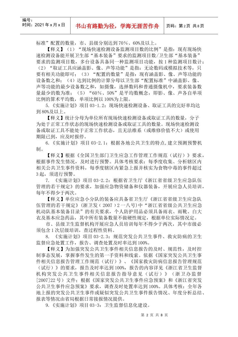 全省卫生监督工作实施计划与考核标准_第2页