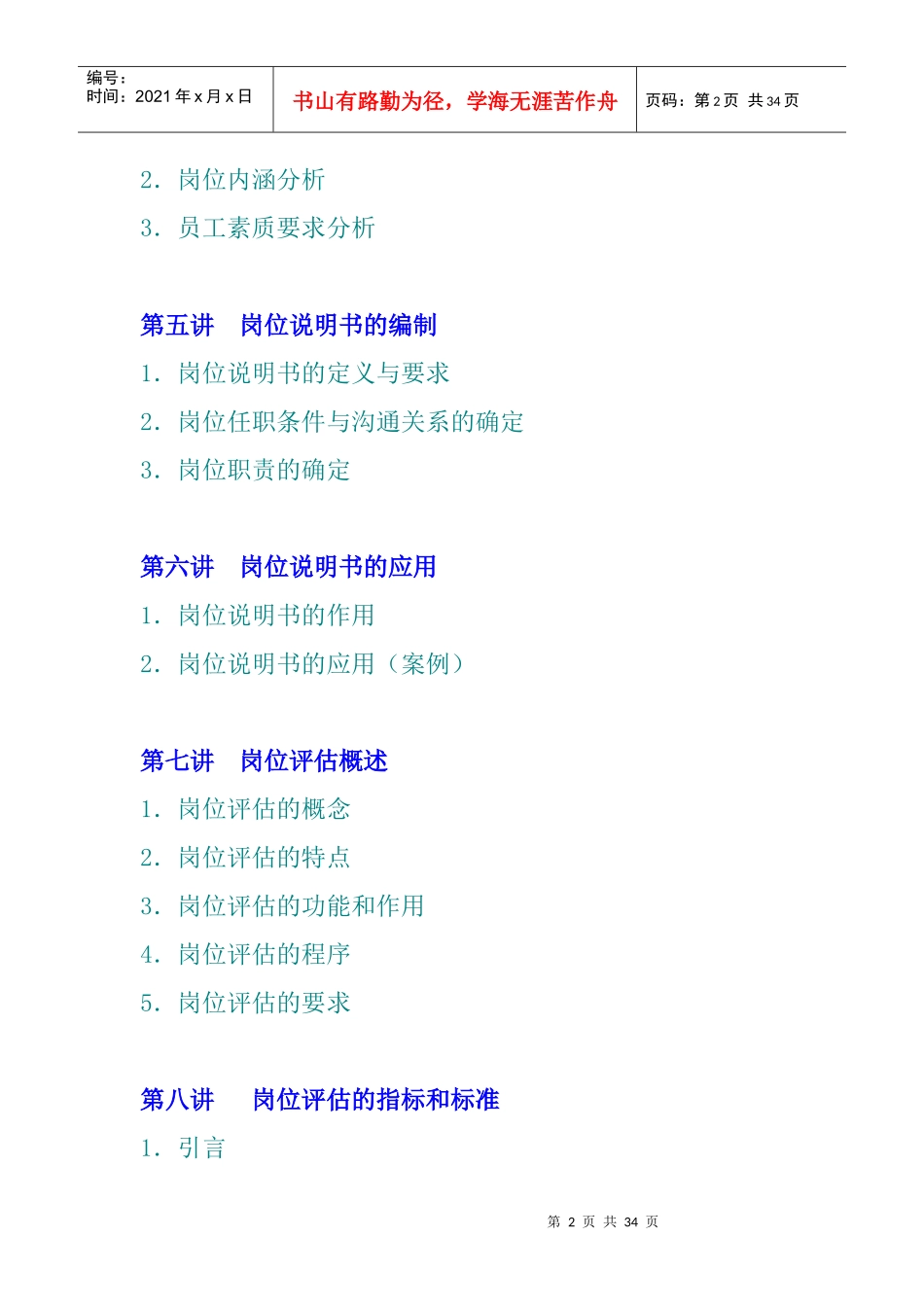 企业岗位说明书的编制_第2页