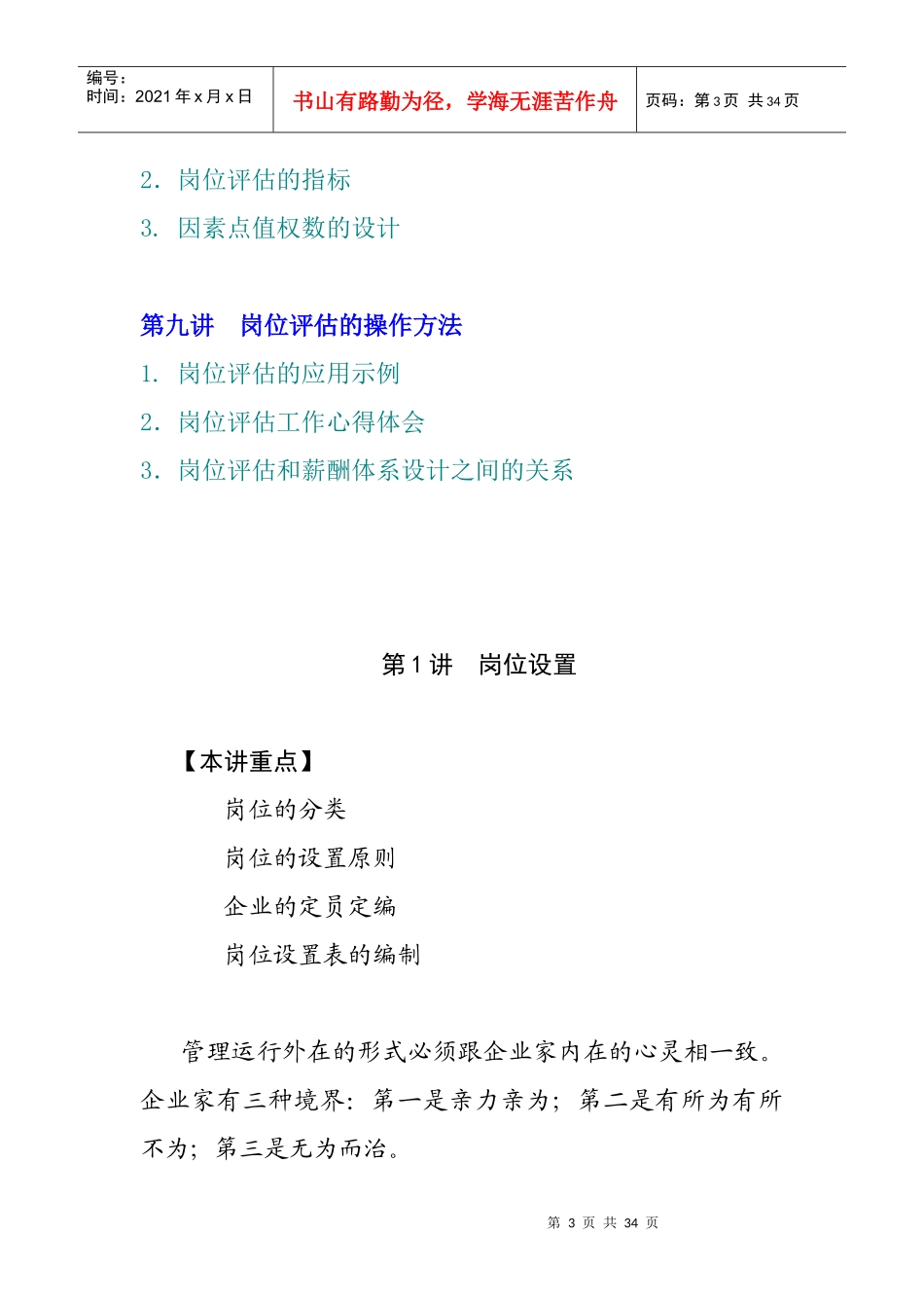 企业岗位说明书的编制_第3页