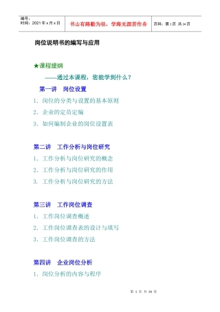 企业岗位说明书的编制