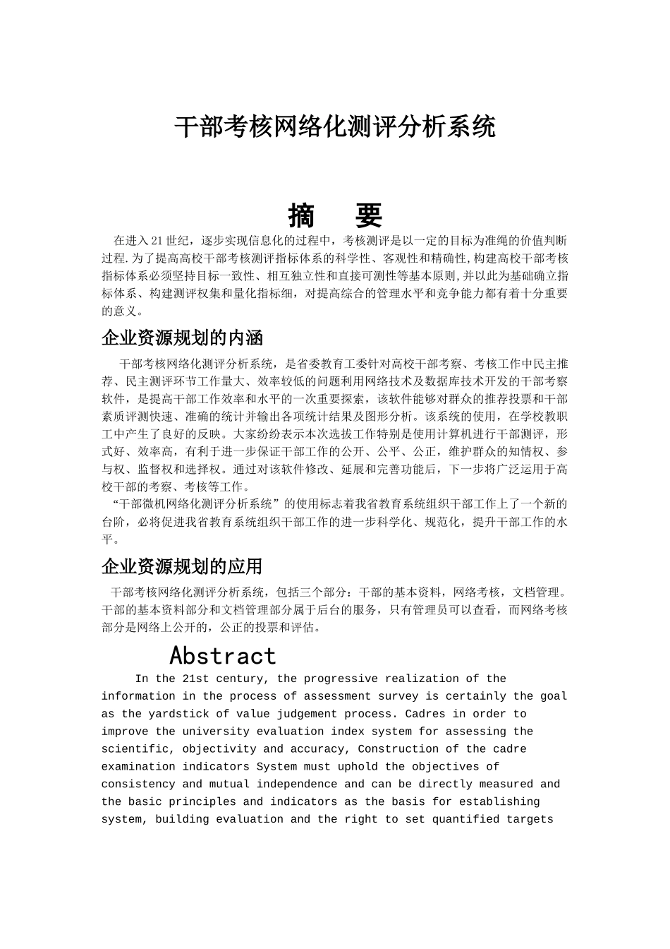 干部考核网络化测评分析系统_第1页