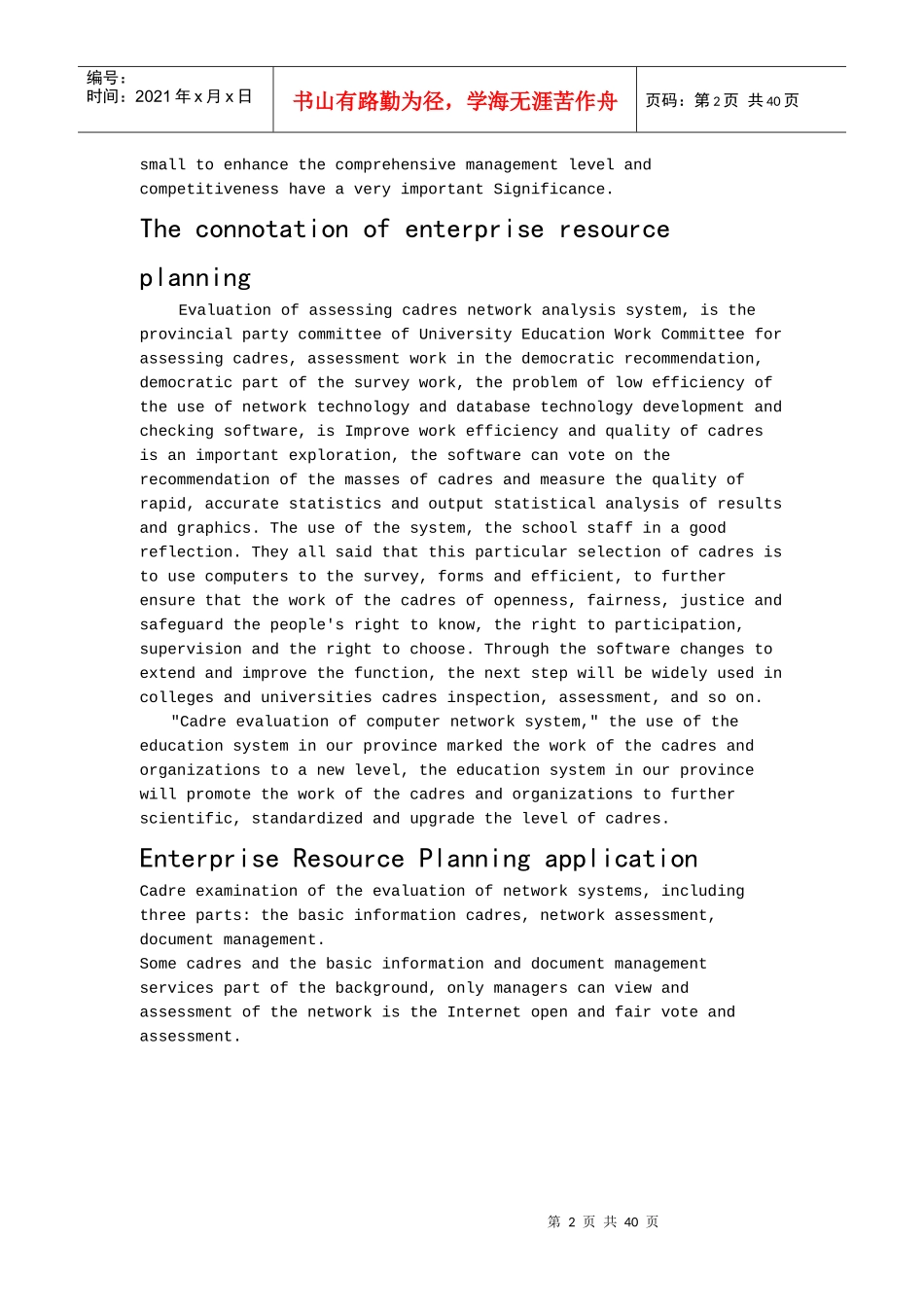 干部考核网络化测评分析系统_第2页