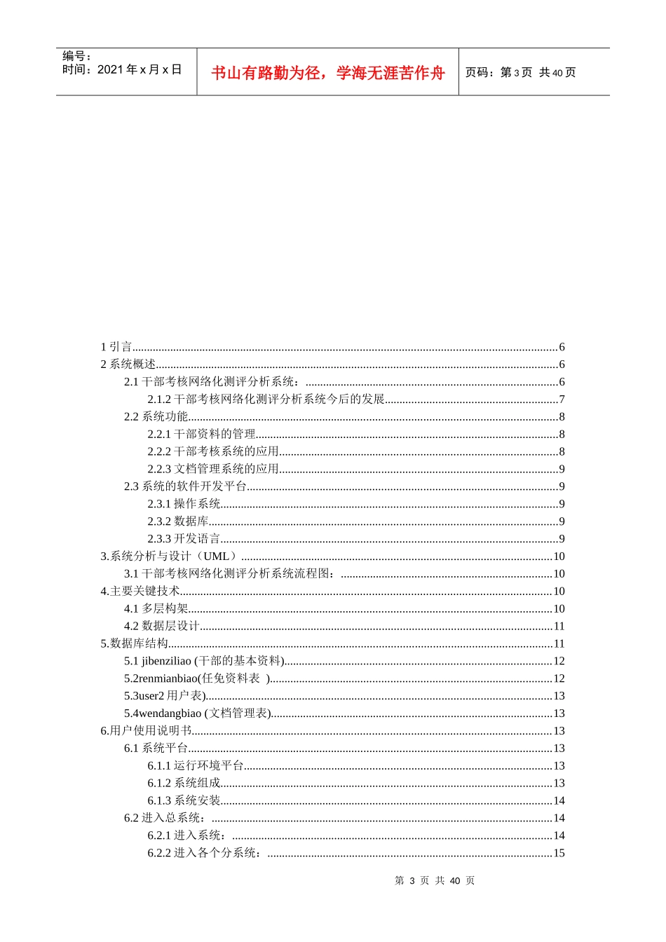 干部考核网络化测评分析系统_第3页