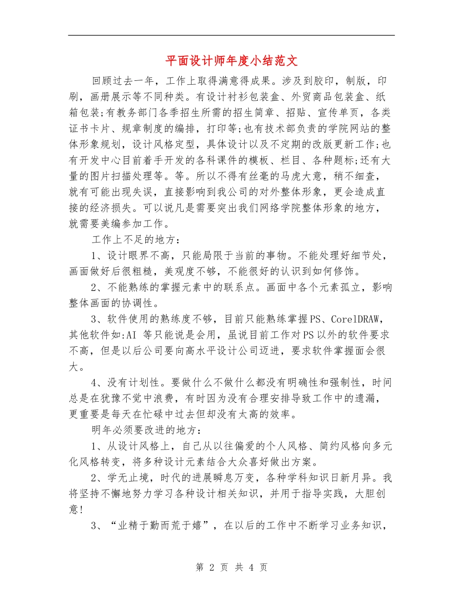 平面设计师年度小结范文_第2页