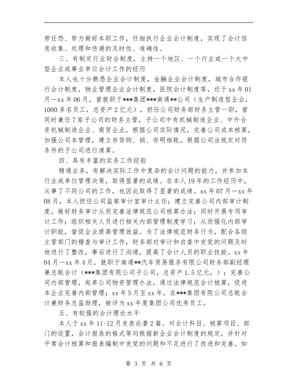 2024年会计兼财务总监助理工作总结_第3页